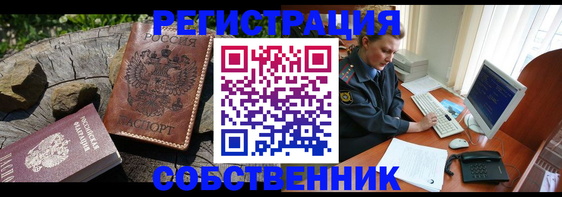 временная регистрация для школы в Ленинск-Кузнецком